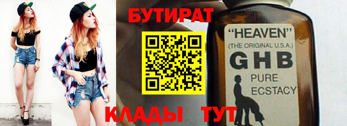Мичуринск  Бутират буратино  Вход с VPN 