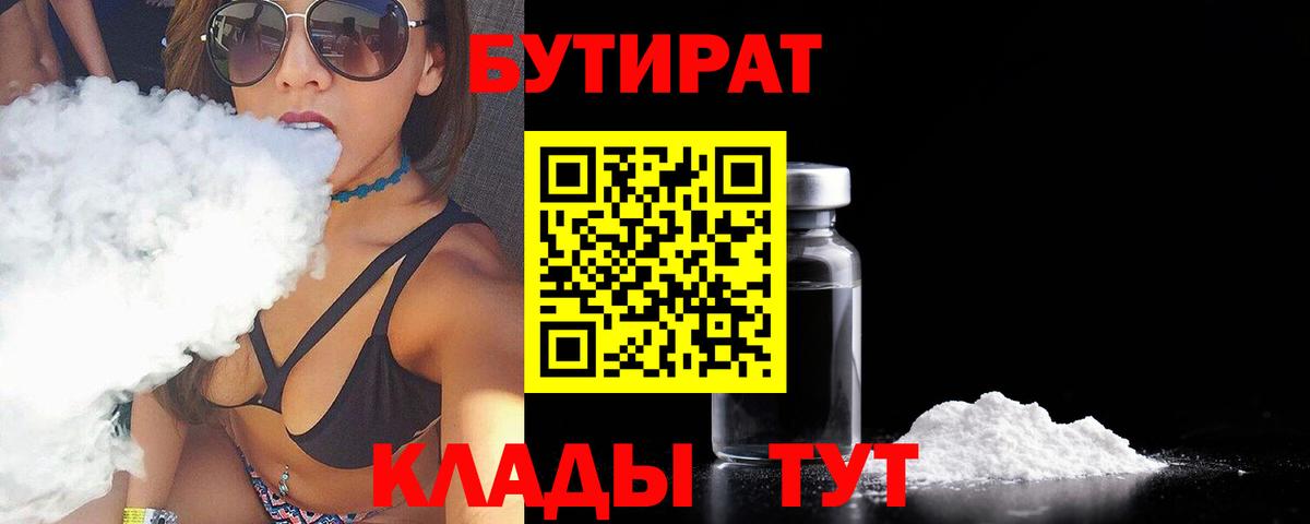 БУТИРАТ BDO 33% Мичуринск
