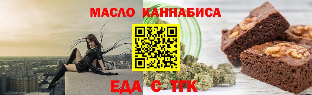 Мичуринск  Еда ТГК конопля  Вход с VPN 