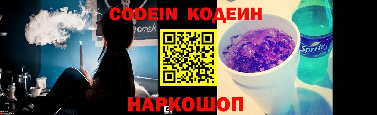Мичуринск  Кодеиновый сироп Lean напиток Lean (лин)  Кодеин Purple Drank  Вход с VPN 