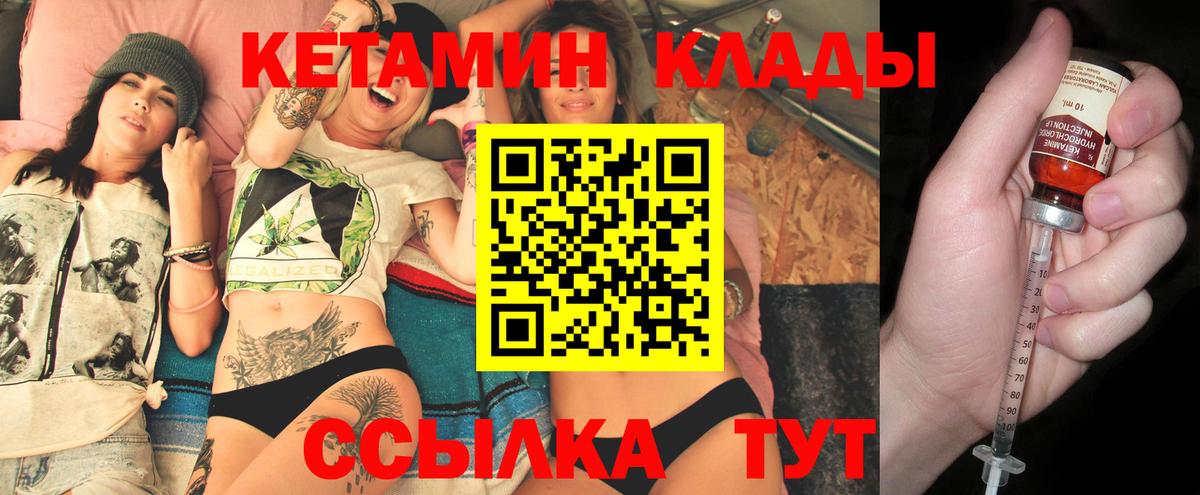 КЕТАМИН VHQ  Вход с VPN  Мичуринск  КЕТАМИН VHQ 
