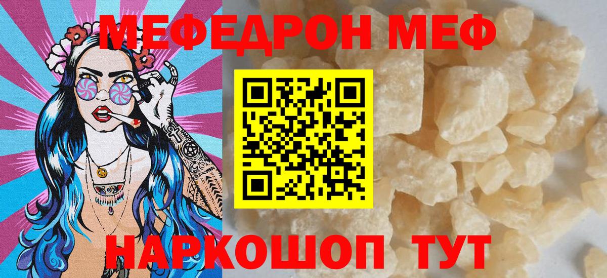 Меф мяу мяу кристаллы Мичуринск